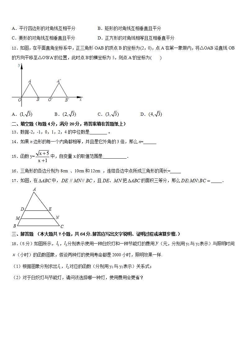 2022-2023学年北京市首都师大附中数学七年级第二学期期末联考试题含答案03