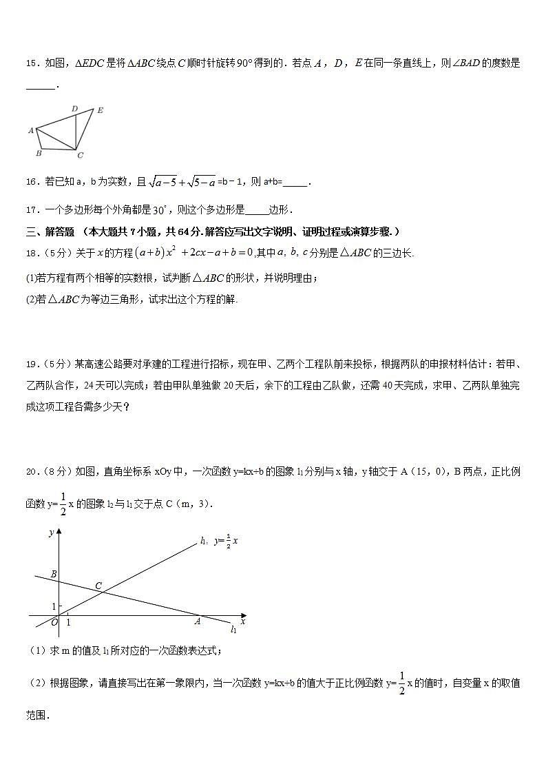 2022-2023学年北京市顺义区名校数学七年级第二学期期末质量检测模拟试题含答案第3页