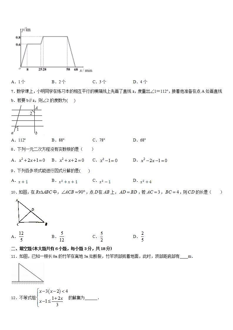 2022-2023学年北京市顺义区数学七下期末经典试题含答案第2页