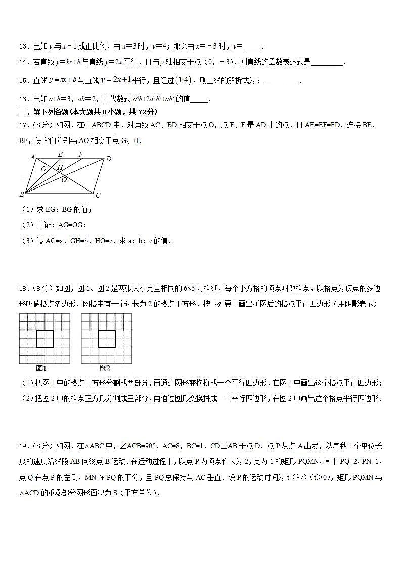 2022-2023学年北京市顺义区数学七下期末经典试题含答案第3页