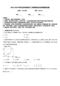 2022-2023学年北京市通州区七下数学期末达标检测模拟试题含答案