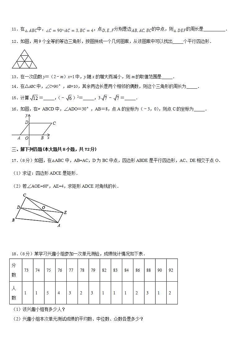 2022-2023学年北京市通州区七下数学期末达标检测模拟试题含答案03