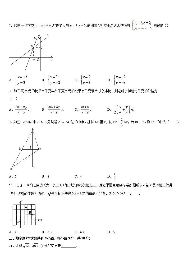 2022-2023学年北京首师大附中数学七下期末调研试题含答案02