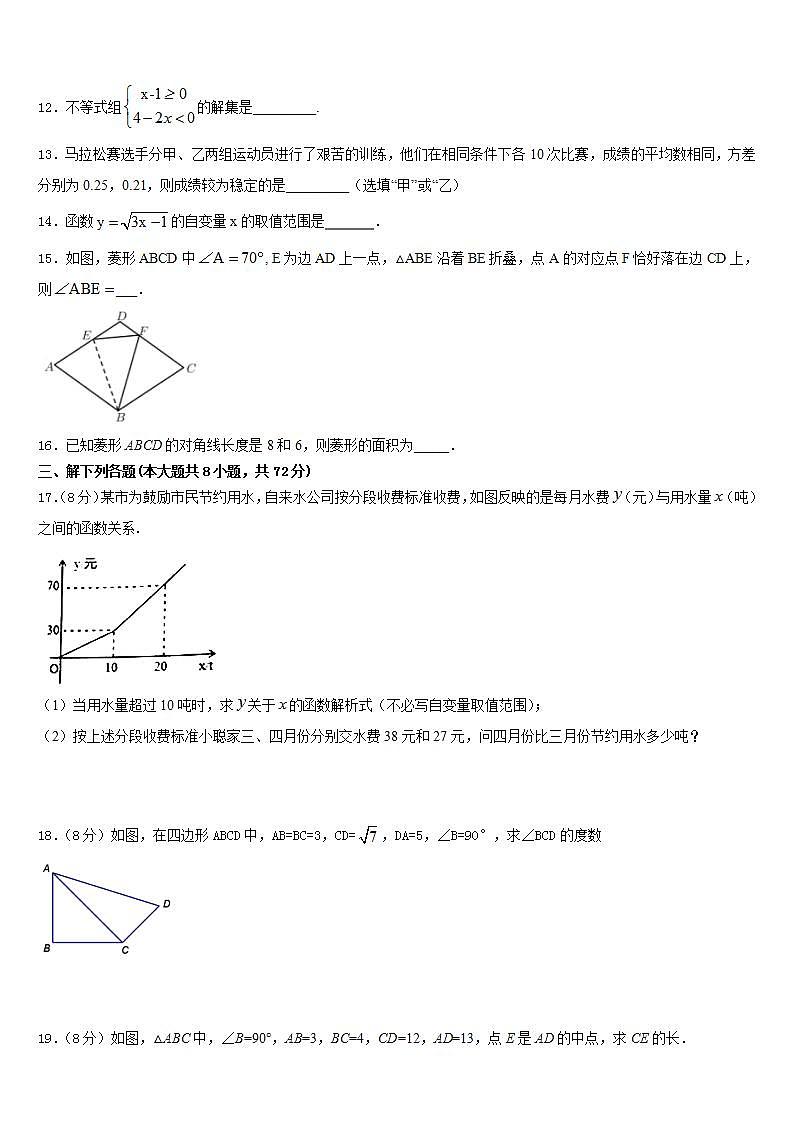 2022-2023学年北京首师大附中数学七下期末调研试题含答案03