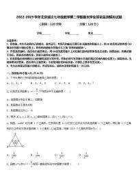 2022-2023学年北京顺义七年级数学第二学期期末学业质量监测模拟试题含答案