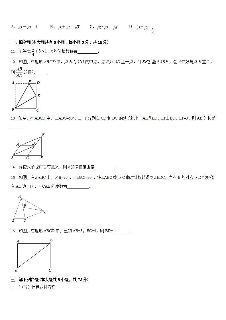 2022-2023学年北京顺义七年级数学第二学期期末学业质量监测模拟试题含答案03