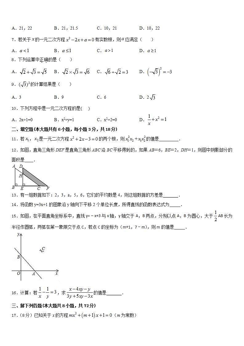 2022-2023学年北京西城北师大附属实验中学七下数学期末复习检测模拟试题含答案第2页