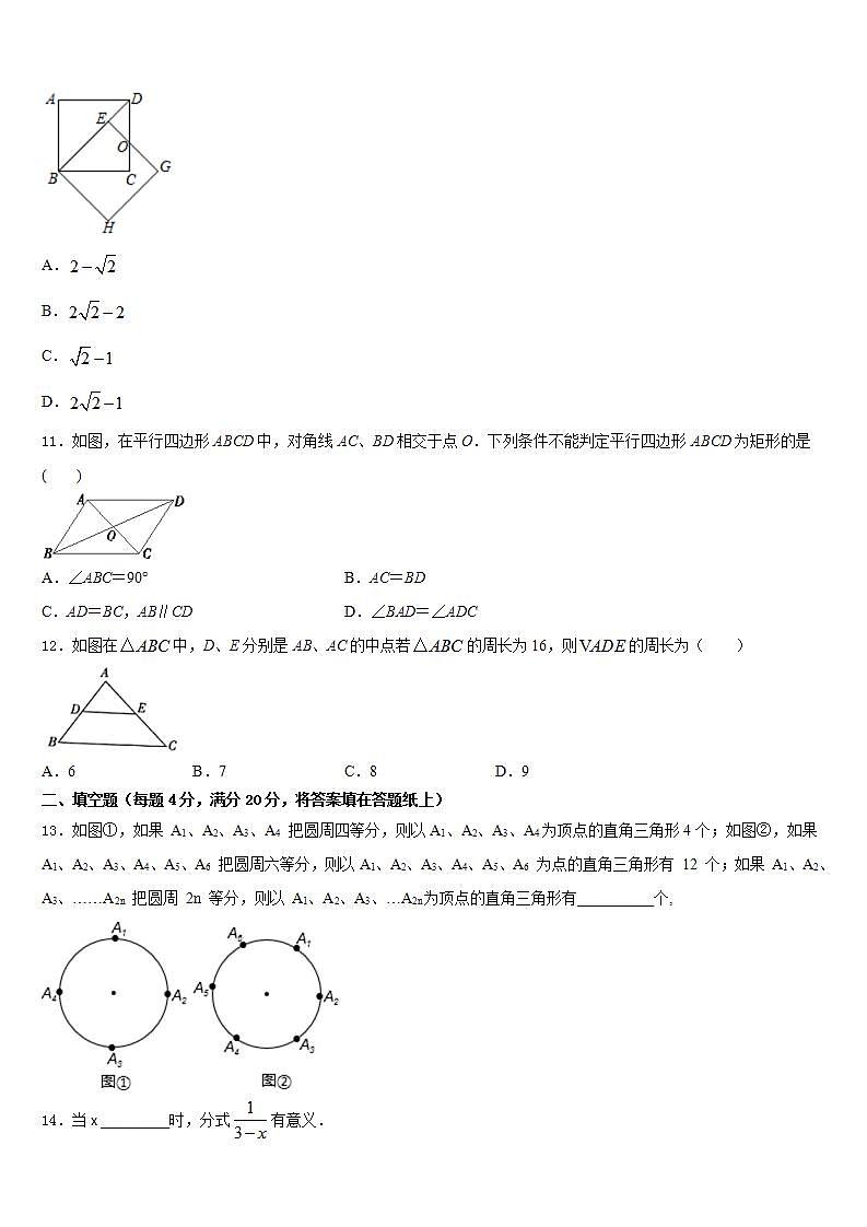 2022-2023学年北京育才学校七下数学期末达标检测模拟试题含答案03