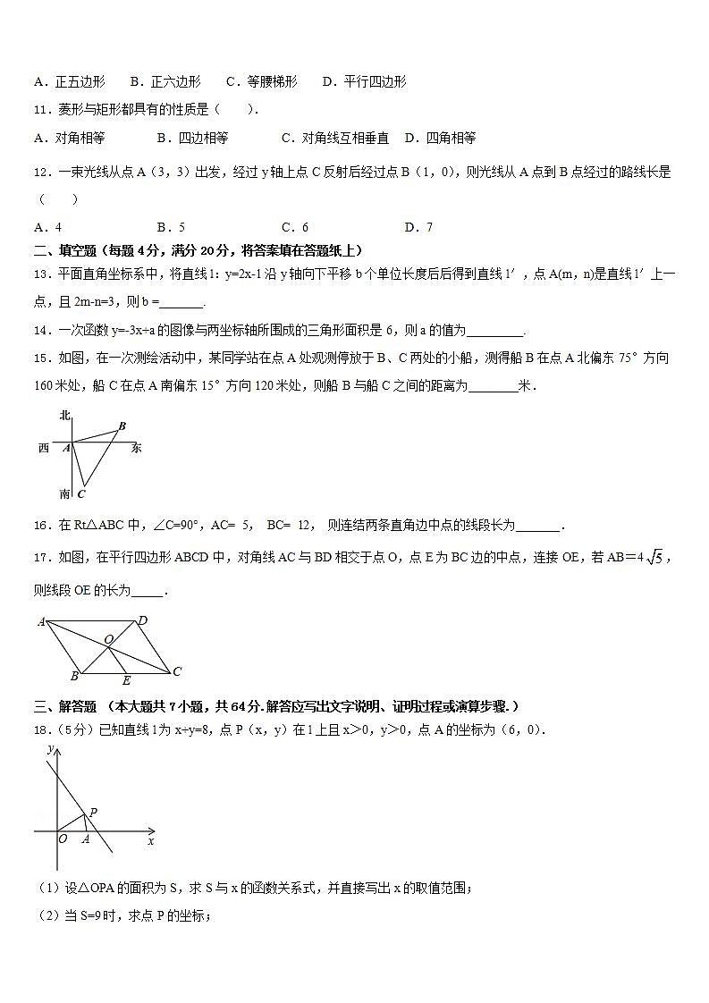 2022-2023学年北师大二附中西城实验学校七年级数学第二学期期末检测模拟试题含答案第3页