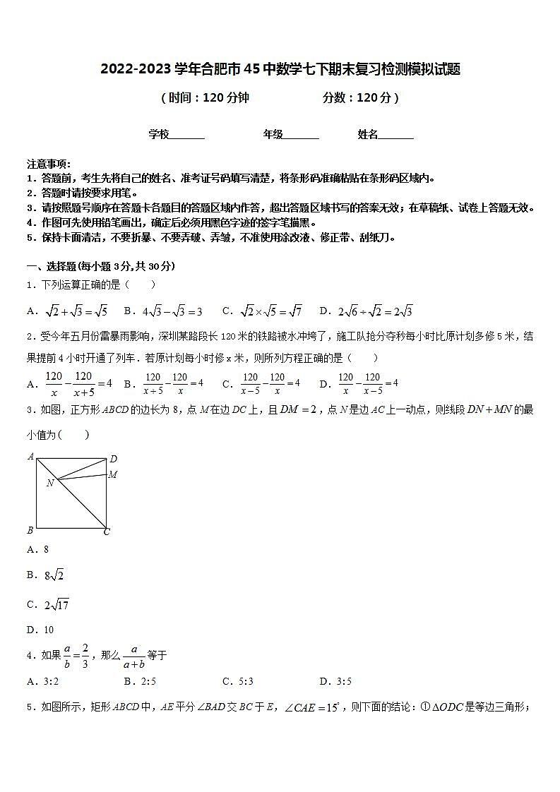2022-2023学年合肥市45中数学七下期末复习检测模拟试题含答案01