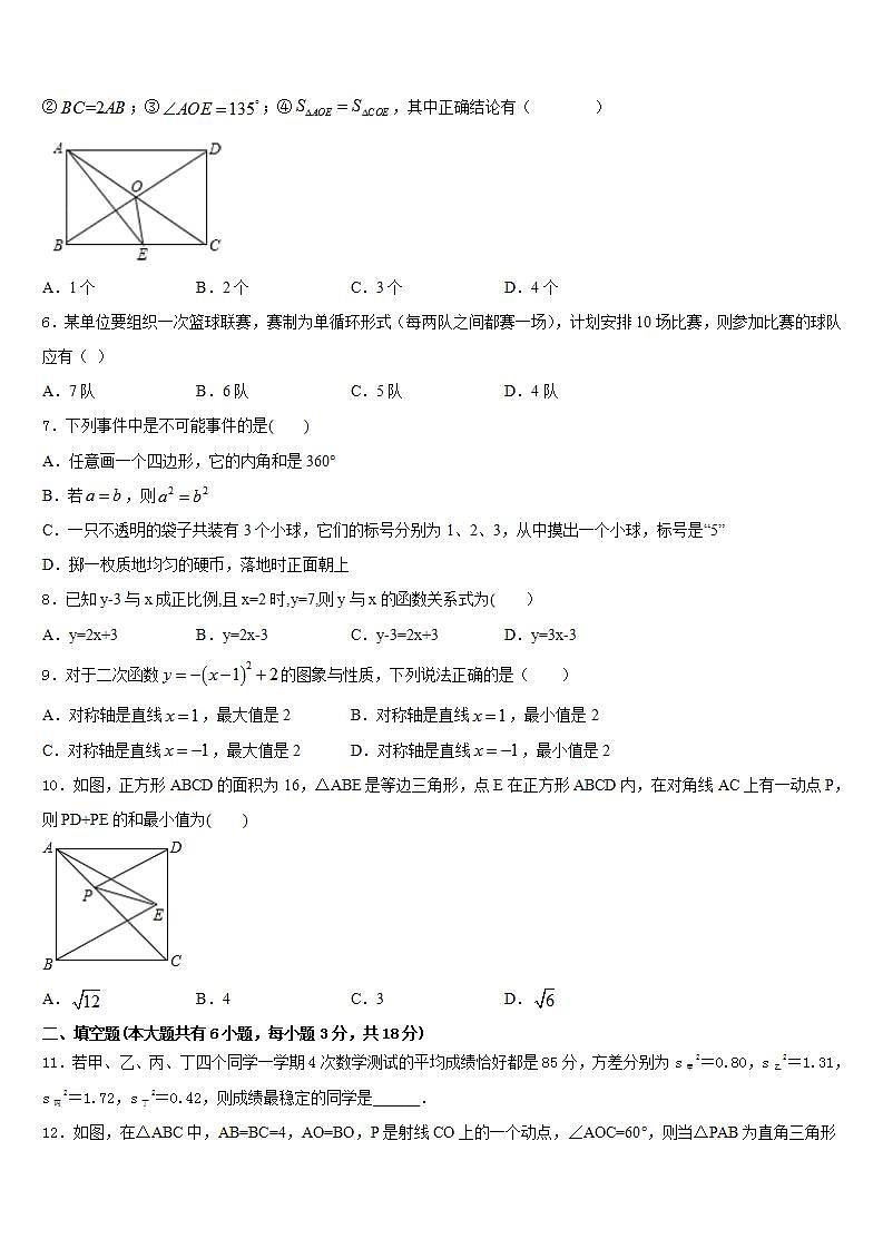 2022-2023学年合肥市45中数学七下期末复习检测模拟试题含答案02