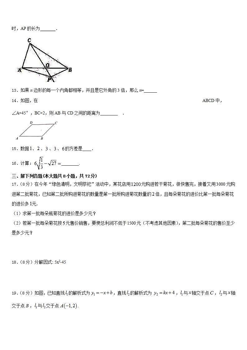 2022-2023学年合肥市45中数学七下期末复习检测模拟试题含答案03