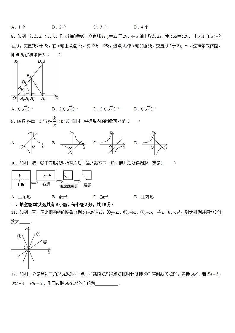 2022-2023学年合肥市蜀山区七年级数学第二学期期末质量跟踪监视试题含答案第2页