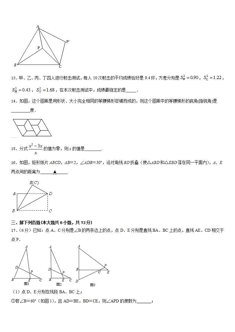2022-2023学年合肥市蜀山区七年级数学第二学期期末质量跟踪监视试题含答案第3页