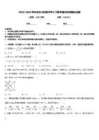 2022-2023学年吉林大附属中学七下数学期末检测模拟试题含答案