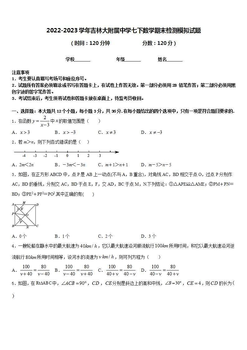 2022-2023学年吉林大附属中学七下数学期末检测模拟试题含答案01