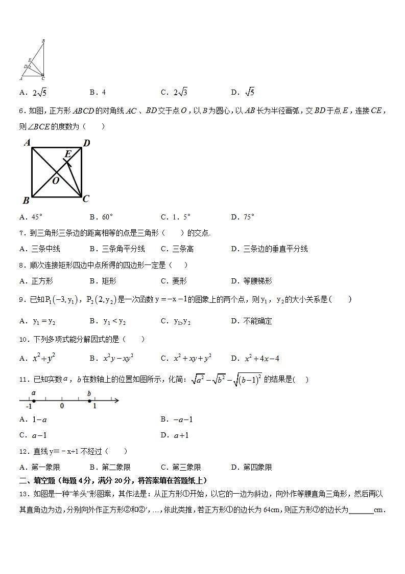 2022-2023学年吉林大附属中学七下数学期末检测模拟试题含答案02