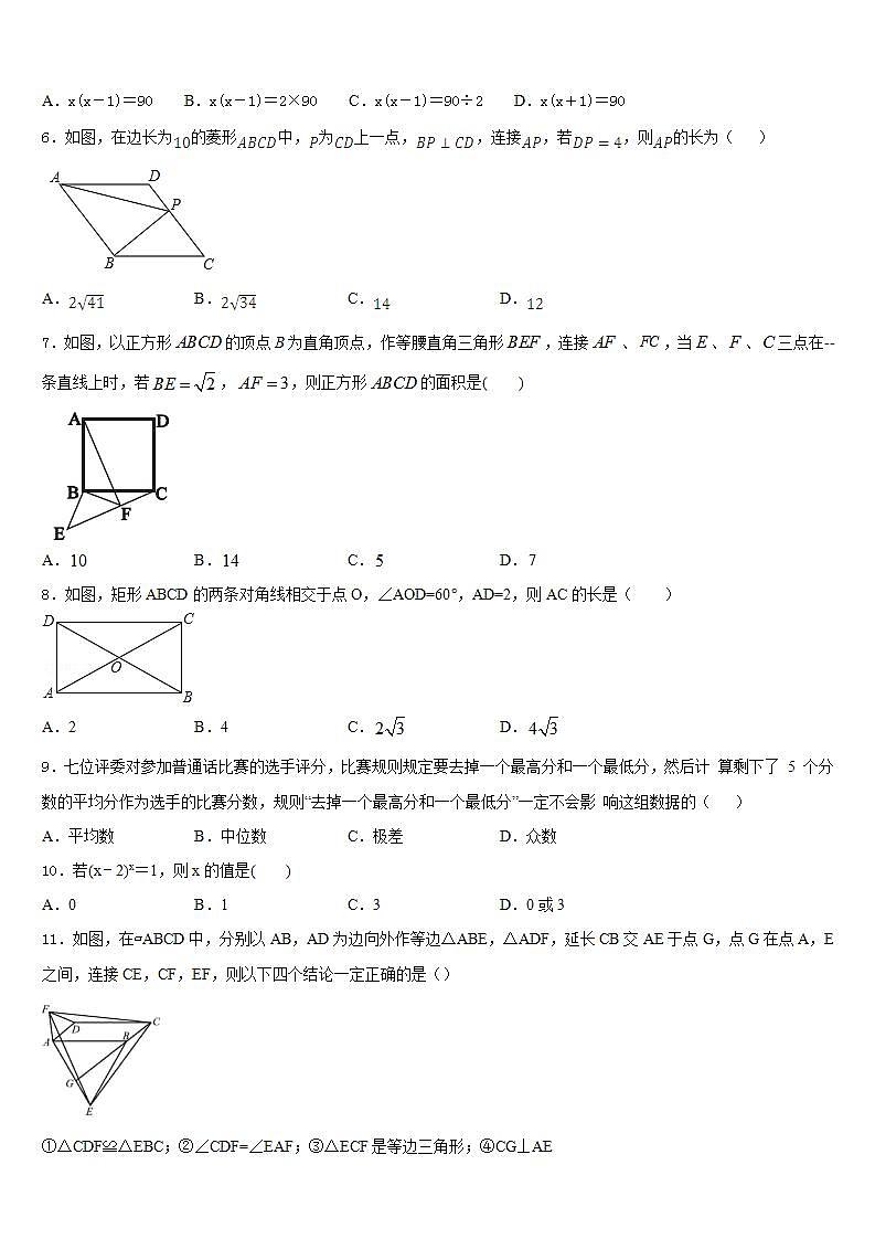2022-2023学年吉林九台区加工河中学七年级数学第二学期期末达标测试试题含答案第2页