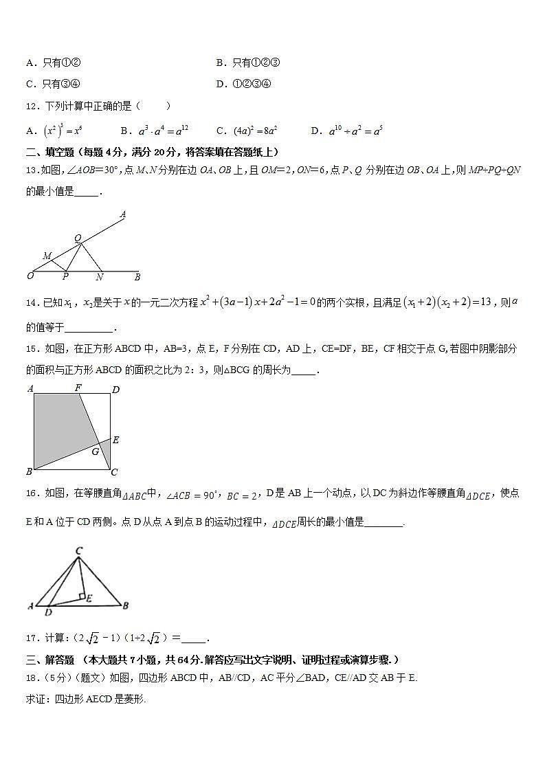 2022-2023学年吉林九台区加工河中学七年级数学第二学期期末达标测试试题含答案第3页