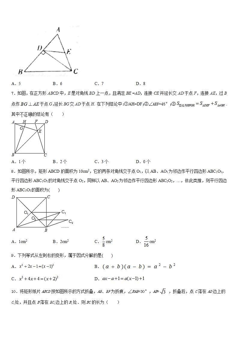 2022-2023学年吉林省白城市名校数学七年级第二学期期末检测模拟试题含答案第2页