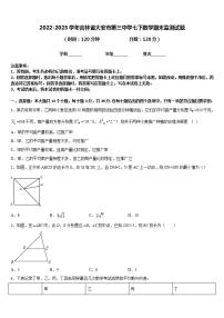 2022-2023学年吉林省大安市第三中学七下数学期末监测试题含答案