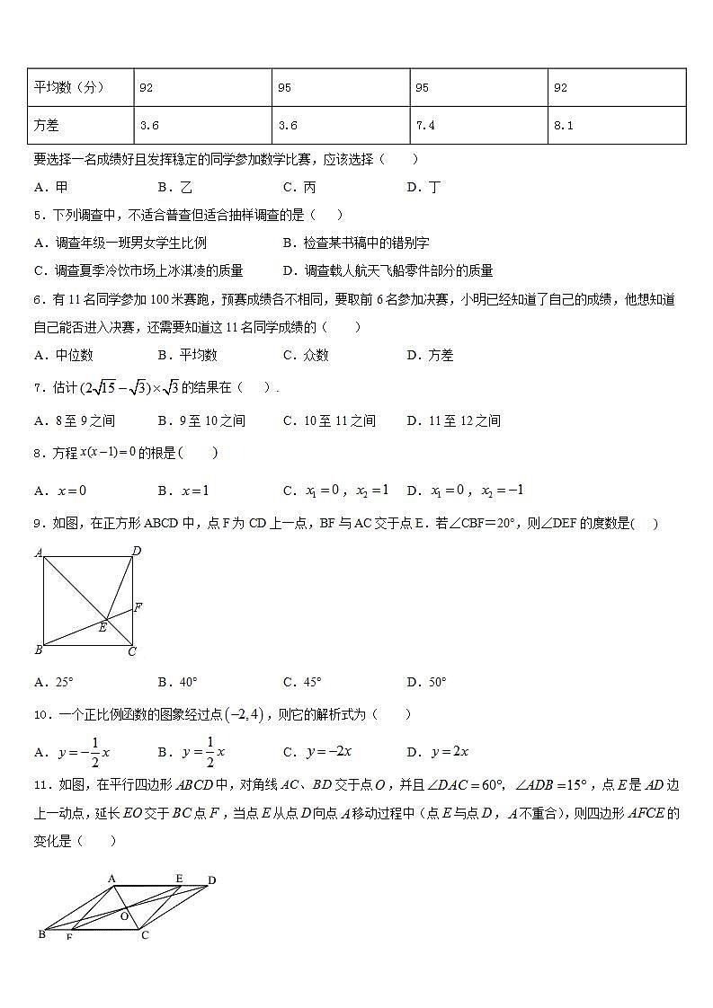 2022-2023学年吉林省大安市第三中学七下数学期末监测试题含答案第2页