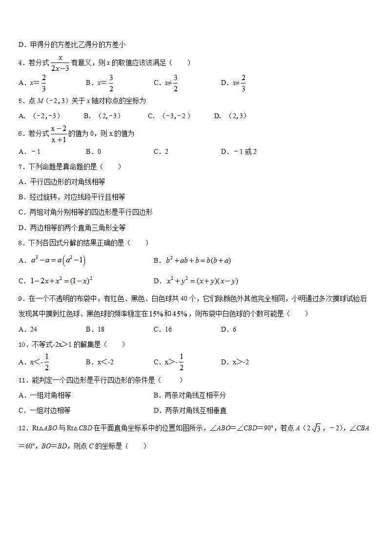 2022-2023学年吉林省朝鲜族四校联考数学七年级第二学期期末学业质量监测模拟试题含答案02