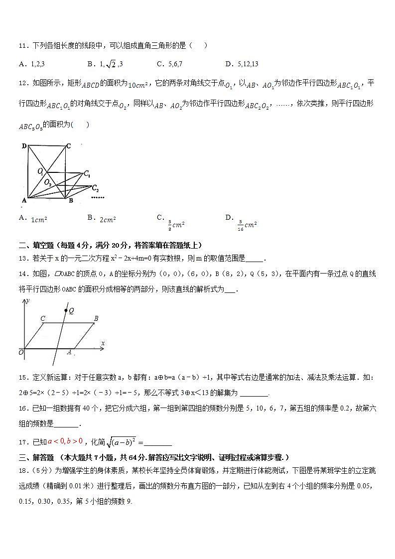 2022-2023学年吉林省大安县联考七年级数学第二学期期末调研模拟试题含答案第3页