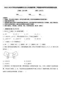 2022-2023学年吉林省德惠市大区七年级数学第二学期期末教学质量检测模拟试题含答案