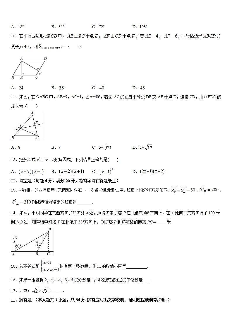 2022-2023学年吉林省东北师范大附属中学七年级数学第二学期期末监测模拟试题含答案第3页