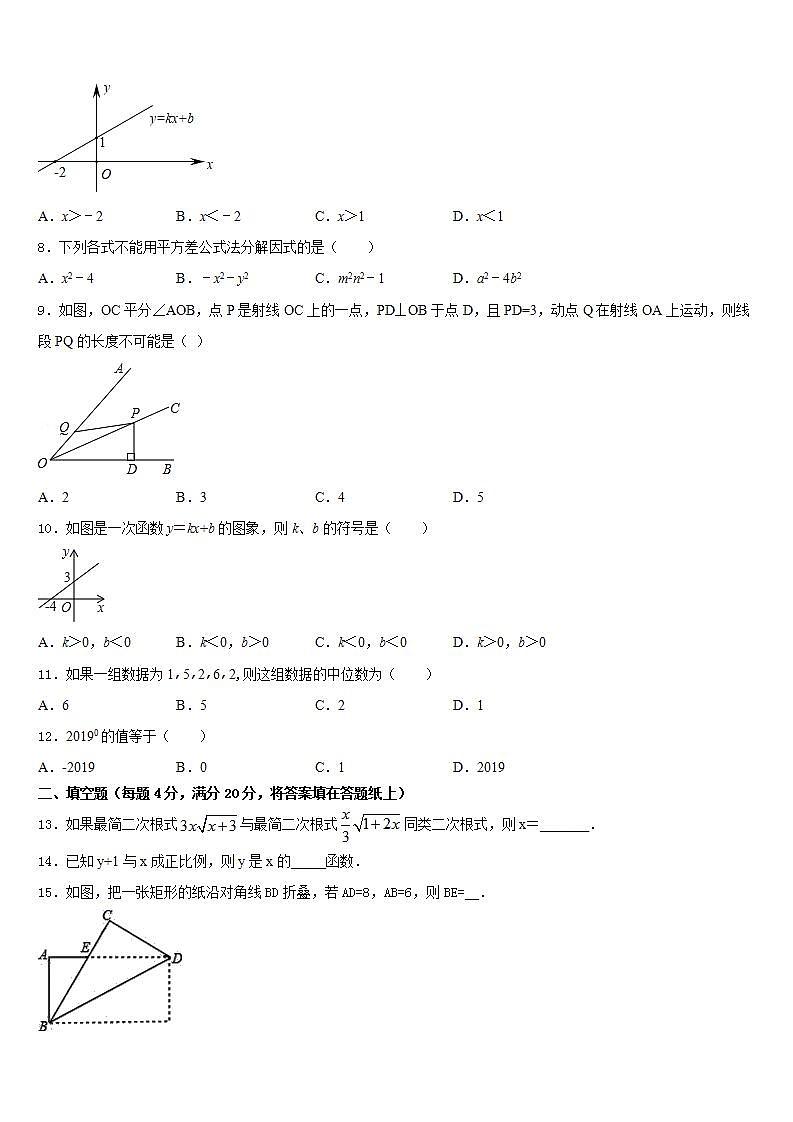 2022-2023学年吉林省德惠市第二十九中学七年级数学第二学期期末达标测试试题含答案第2页