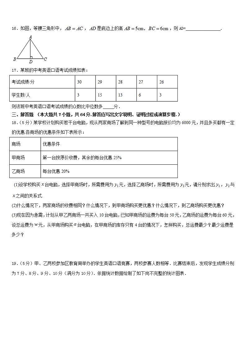 2022-2023学年吉林省德惠市第二十九中学七年级数学第二学期期末达标测试试题含答案第3页