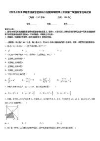 2022-2023学年吉林省东北师范大附属中学数学七年级第二学期期末统考试题含答案