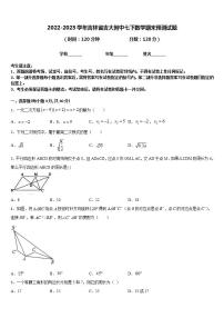 2022-2023学年吉林省吉大附中七下数学期末预测试题含答案