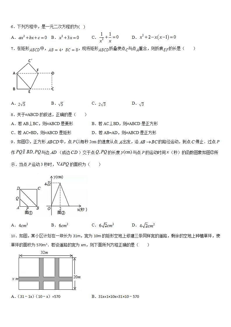 2022-2023学年吉林省吉大附中七下数学期末预测试题含答案第2页