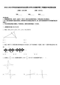 2022-2023学年吉林省吉林市吉化第九中学七年级数学第二学期期末考试模拟试题含答案