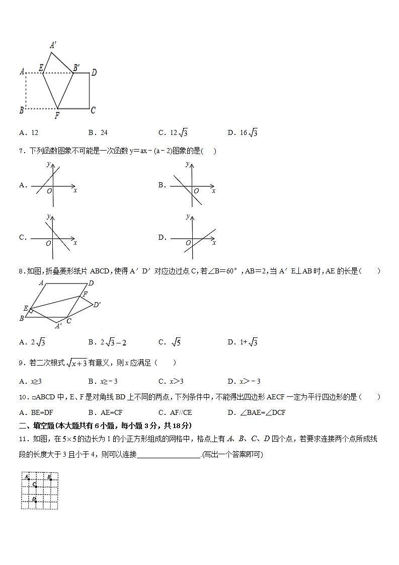 2022-2023学年吉林省吉林市吉化第九中学七年级数学第二学期期末考试模拟试题含答案03