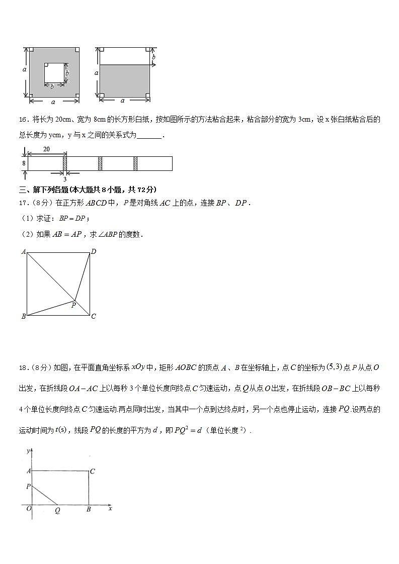 2022-2023学年吉林省农安县第四中学七下数学期末复习检测试题含答案第3页