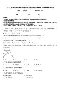 2022-2023学年吉林省农安县三盛玉中学数学七年级第二学期期末联考试题含答案