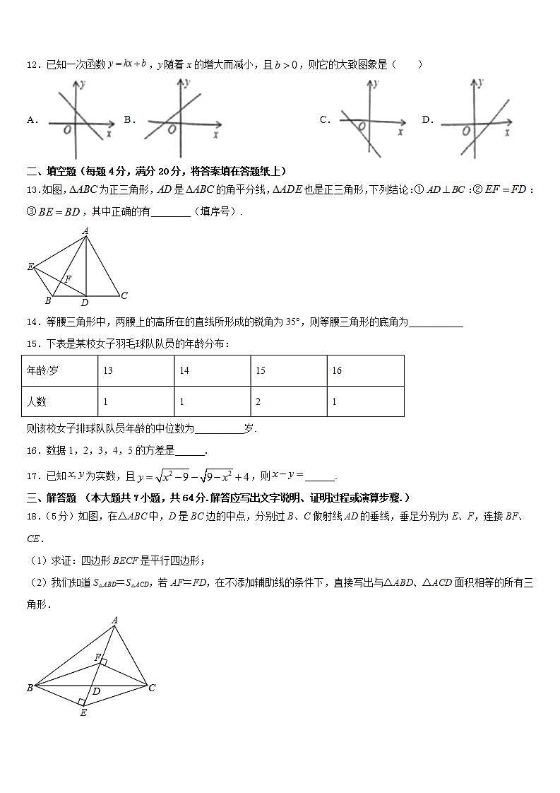 2022-2023学年吉林省农安县三盛玉中学数学七年级第二学期期末联考试题含答案03