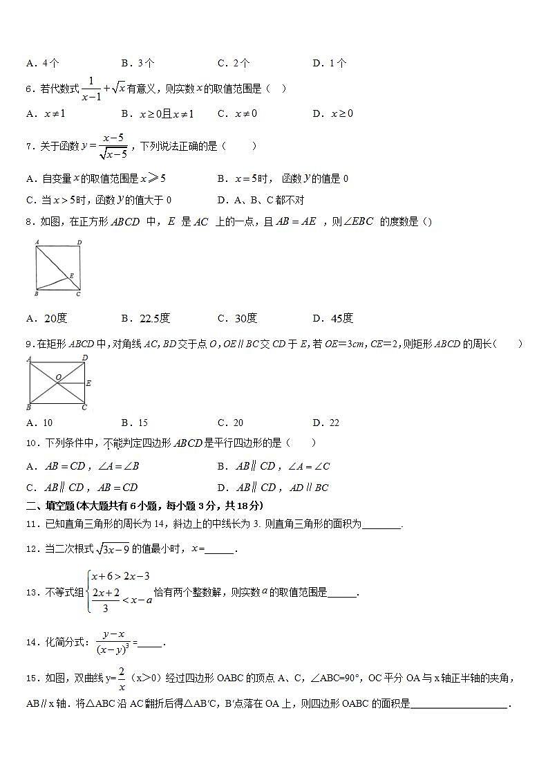 2022-2023学年吉林省实验中学数学七年级第二学期期末考试模拟试题含答案第2页