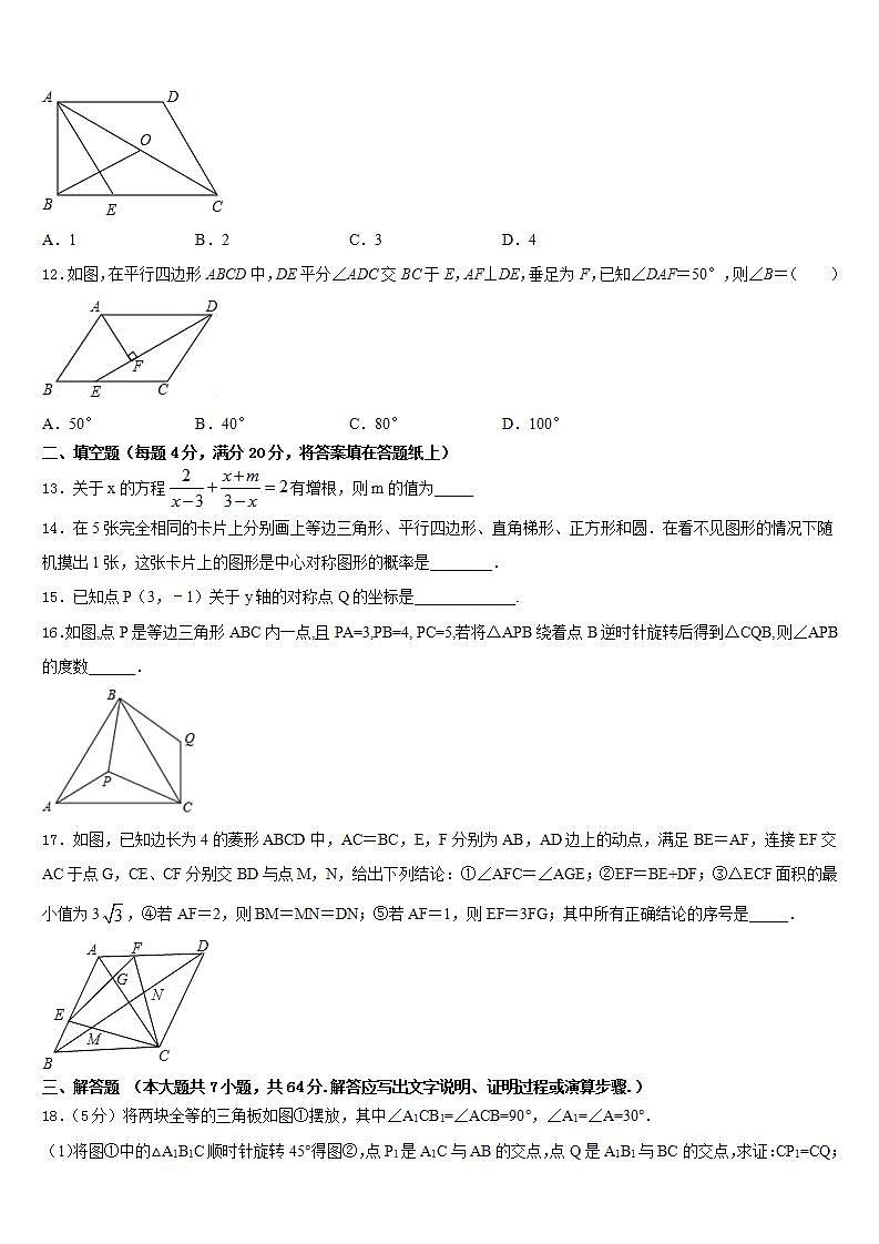 2022-2023学年吉林省农安县三盛玉中学数学七年级第二学期期末学业质量监测试题含答案03