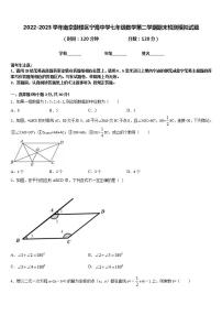 2022-2023学年南京鼓楼区宁海中学七年级数学第二学期期末检测模拟试题含答案