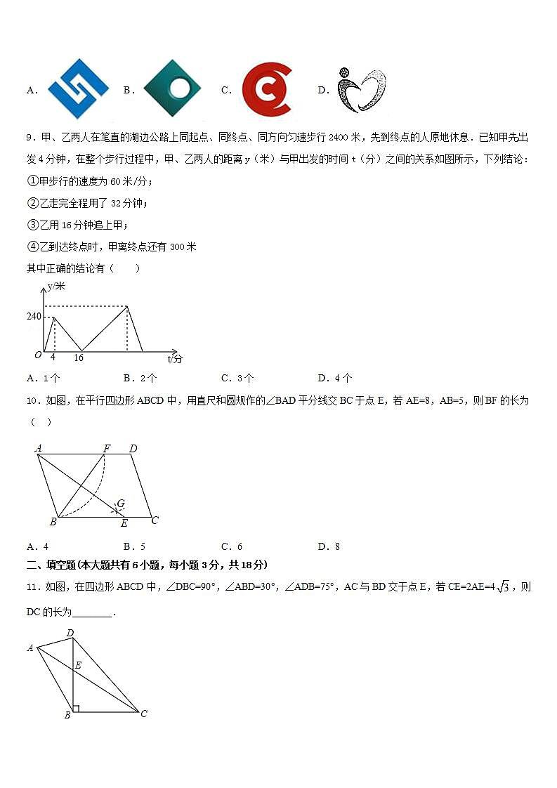 2022-2023学年吉林省松原市名校数学七年级第二学期期末调研模拟试题含答案第3页