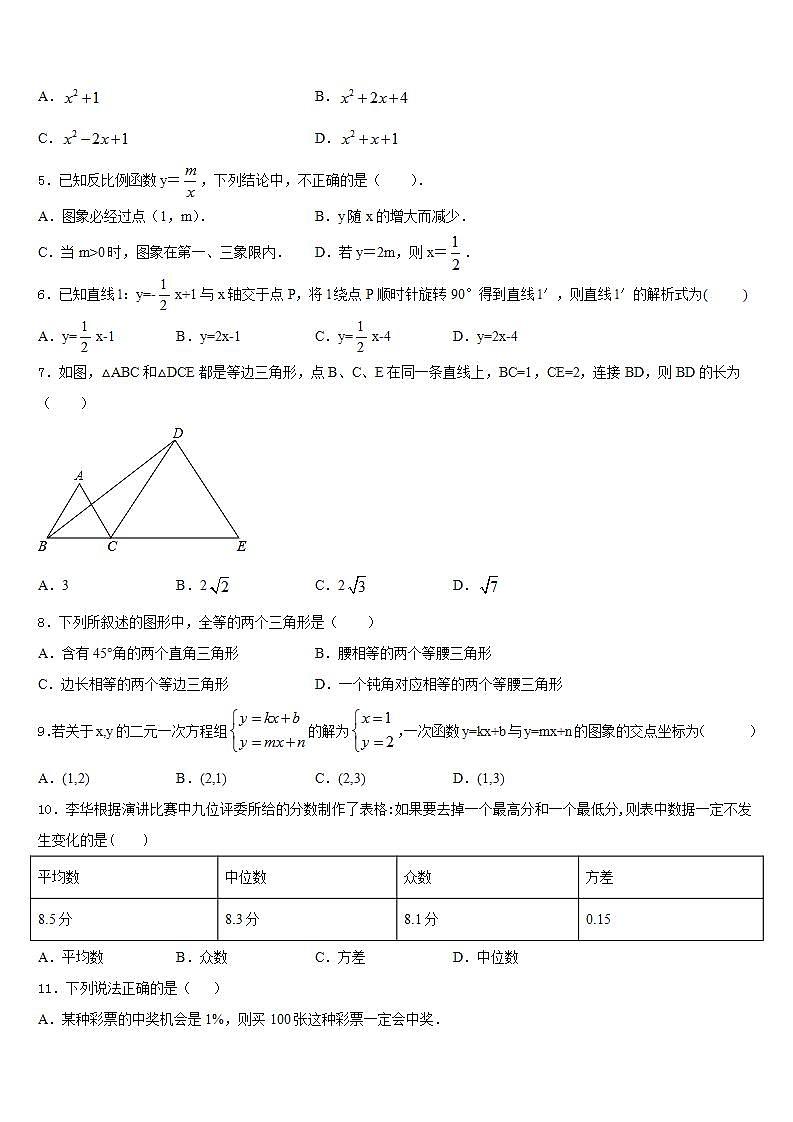 2022-2023学年南宁市重点中学七下数学期末预测试题含答案第2页