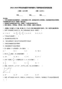 2022-2023学年吉林省四平市伊通县七下数学期末质量检测试题含答案