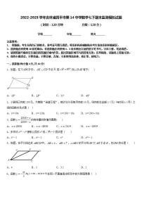 2022-2023学年吉林省四平市第14中学数学七下期末监测模拟试题含答案