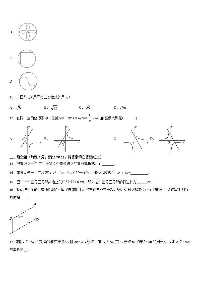 2022-2023学年双鸭山市重点中学七年级数学第二学期期末调研试题含答案第3页