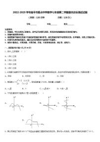 2022-2023学年南平市重点中学数学七年级第二学期期末达标测试试题含答案