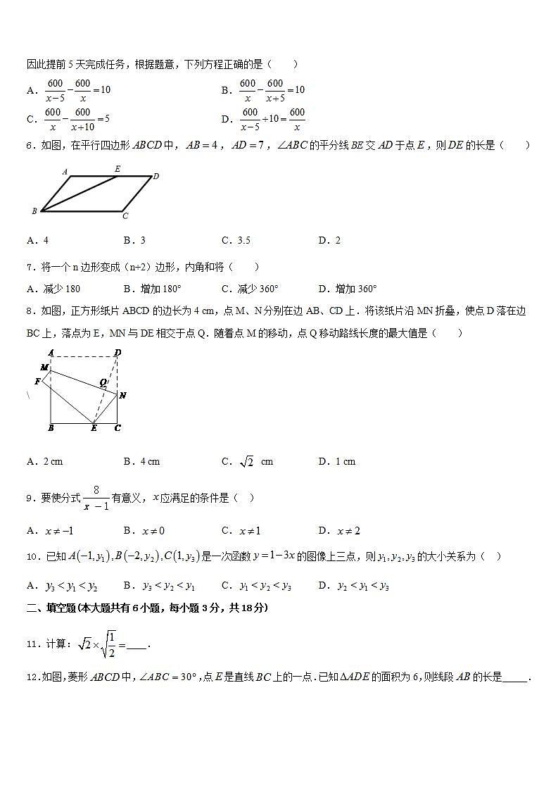 2022-2023学年南平市重点中学数学七年级第二学期期末达标测试试题含答案02